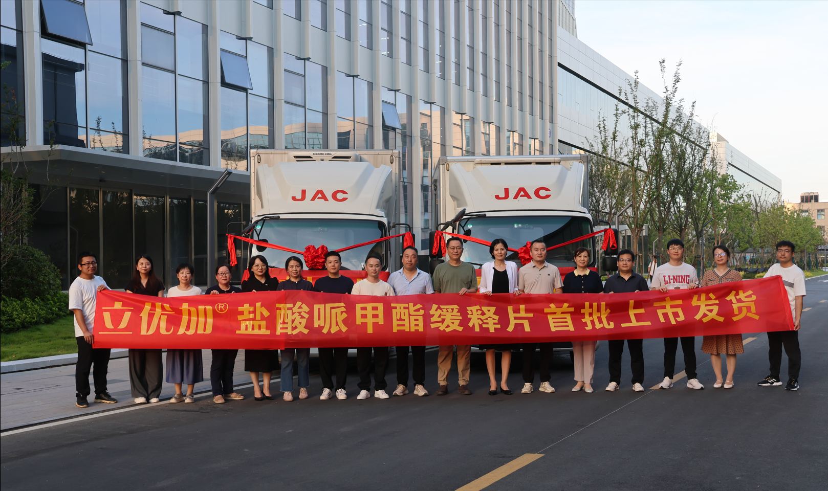 新供給 新增長 新未來 | 立優(yōu)加?鹽酸哌甲酯緩釋片首發(fā)儀式...